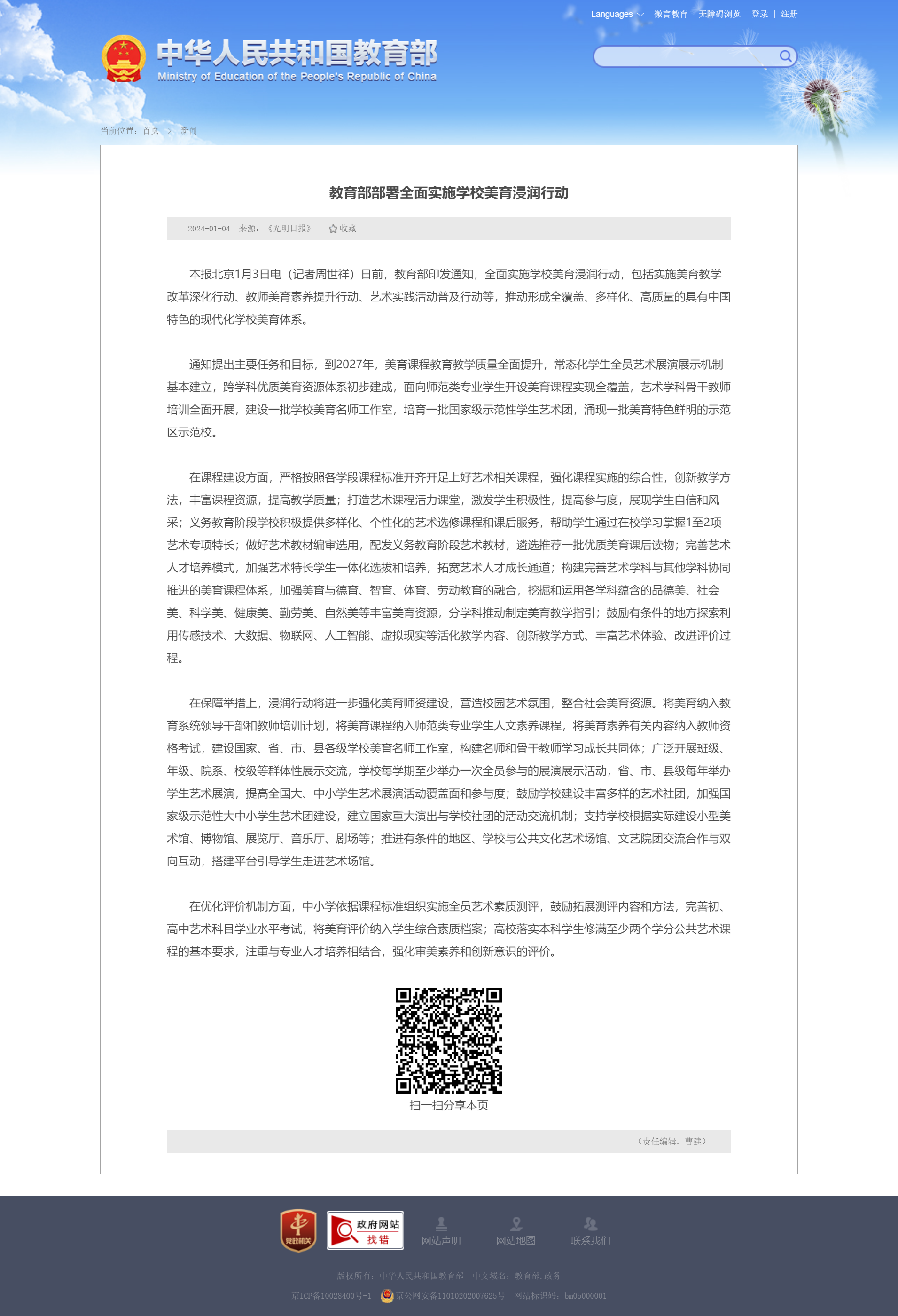 教育部部署全面實(shí)施學(xué)校美育浸潤(rùn)行動(dòng) - 中華人民共和國(guó)教育部政府門戶網(wǎng)站.png